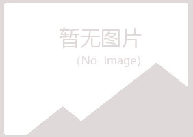 恩施州彩虹美容有限公司